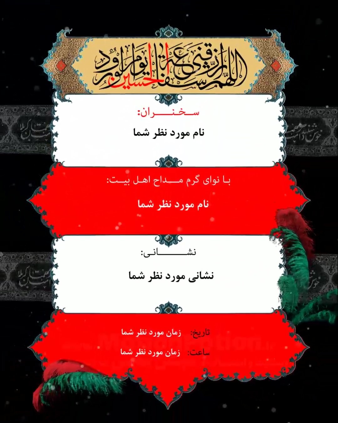اعلامیه موشن گرافیک محرم